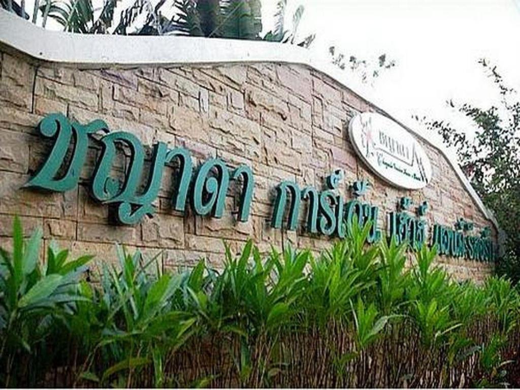 Chayada Garden House And Resort Hotel Nakhonratchasima Екстериор снимка